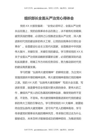 组织部长全面从严治党心得体会