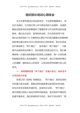 组织部长培训心得体会
