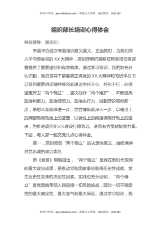 组织部长培训心得体会（2）
