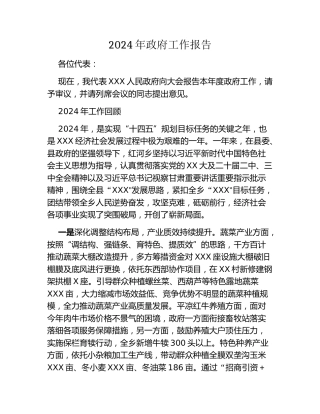 2024年政府工作报告