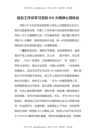 结合工作谈学习党的二十大精神心得体会（盛会）