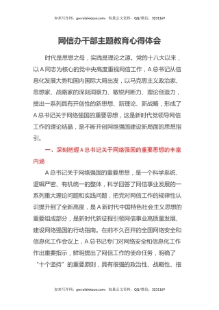 网信办干部主题教育心得体会