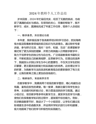 2024年教师个人工作总结