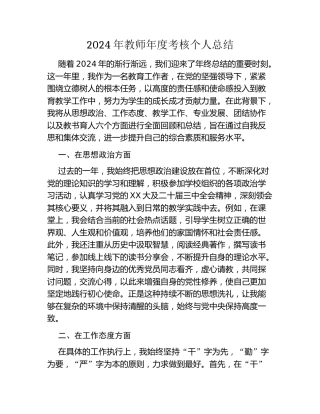 2024年教师年度考核个人总结