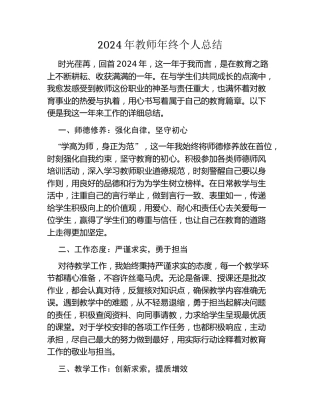 2024年教师年终个人总结