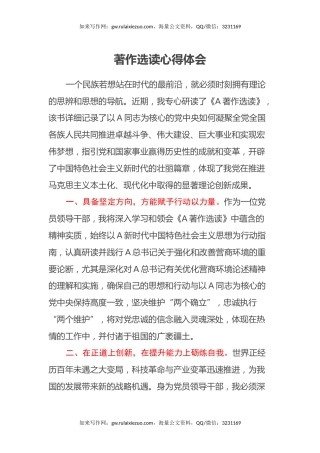 著作选读心得体会