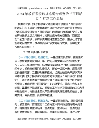 2024年教育系统违规吃喝专项整治“百日活动”行动工作总结