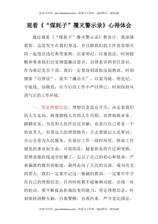 观看《“煤耗子”覆灭警示录》心得体会