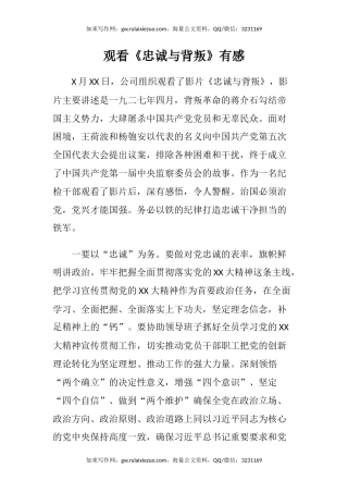 观看《忠诚与背叛》有感（心得体会）