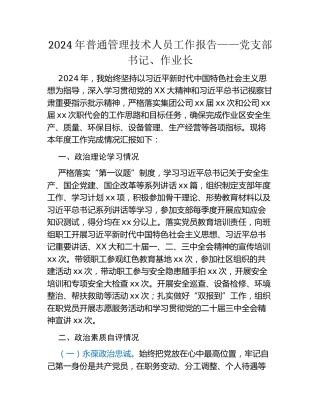 2024年普通管理技术人员工作报告 (4)
