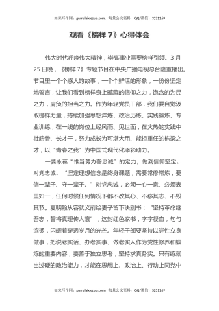 观看《榜样7》心得体会