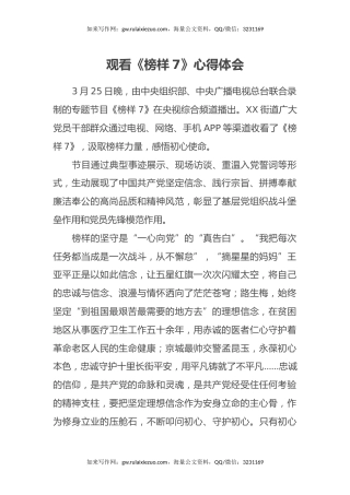 观看《榜样7》心得体会 (3)