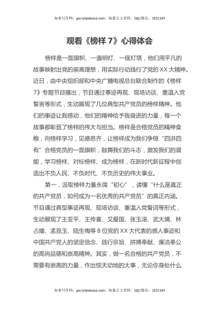 观看《榜样7》心得体会2