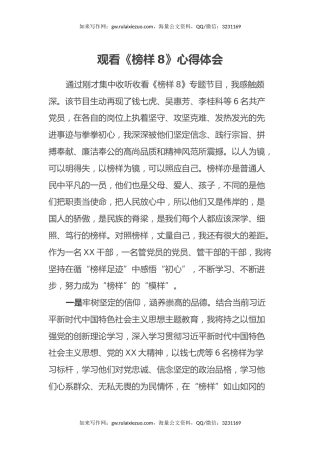 观看《榜样8》心得体会 (2)