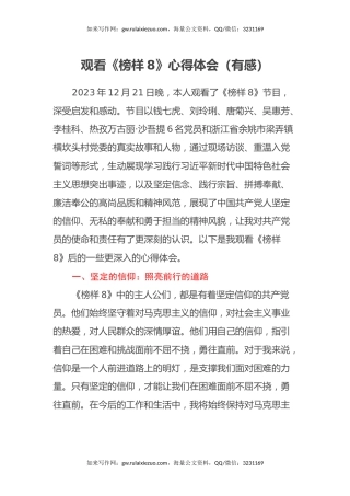 观看《榜样8》心得体会（有感）