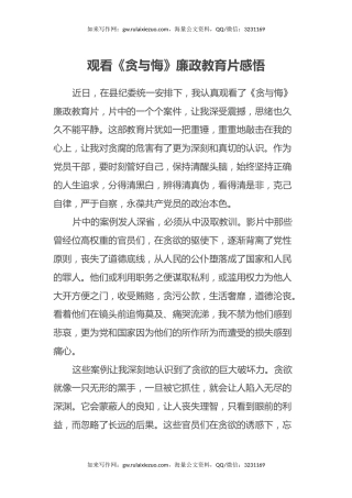 观看《贪与悔》廉政教育片感悟（心得体会）