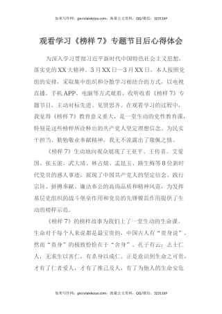 观看学习《榜样7》专题节目后心得体会