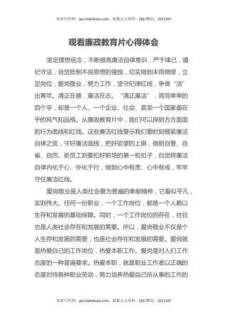 观看廉政教育片心得体会