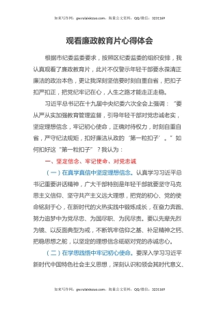观看廉政教育片心得体会 (2)