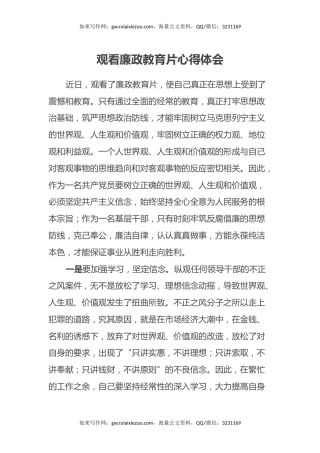 观看廉政教育片心得体会 (3)