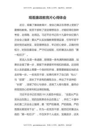 观看廉政教育片心得体会 (4)