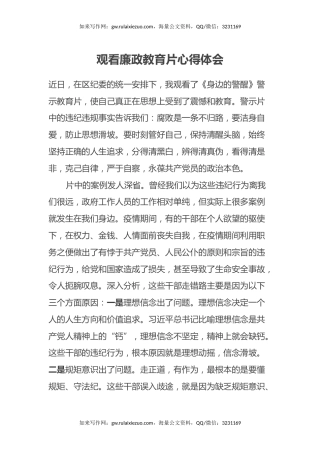 观看廉政教育片心得体会（5）