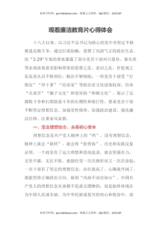 观看廉洁教育片心得体会