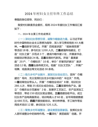 2024年村妇女主任年终工作总结