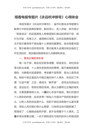 观看电视专题片《永远吹冲锋号》心得体会（2）