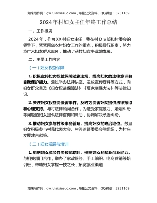 2024年村妇女主任年终工作总结（2）