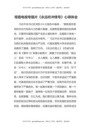 观看电视专题片《永远吹冲锋号》心得体会（3）