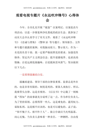 观看电视专题片《永远吹冲锋号》心得体会（4）