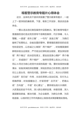 观看警示教育专题片心得体会