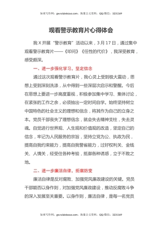 观看警示教育片心得体会 (2)