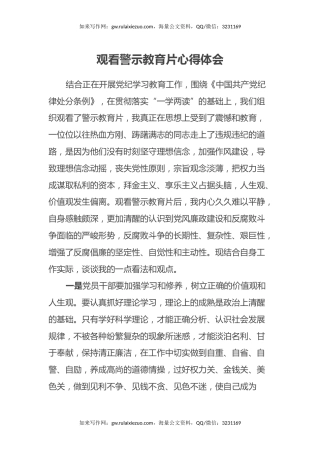 观看警示教育片心得体会24.7.13