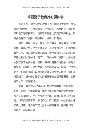 观看警示教育片心得体会24.7.13 (2)