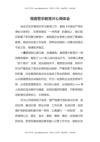 观看警示教育片心得体会24.7.13 (3)