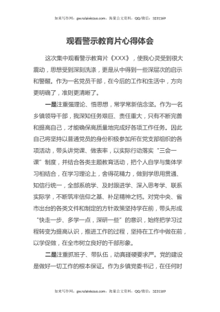 观看警示教育片心得体会（2）