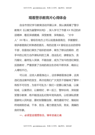 观看警示教育片心得体会（5）