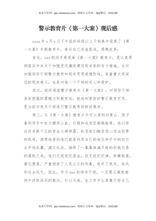 警示教育片《第一大案》观后感（心得体会）