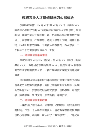 设施农业人才研修班学习心得体会