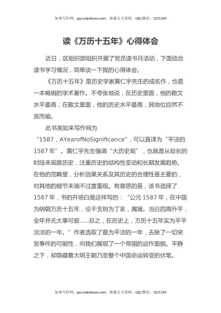 读《万历十五年》心得体会