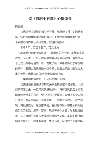 读《万历十五年》心得体会 (2)