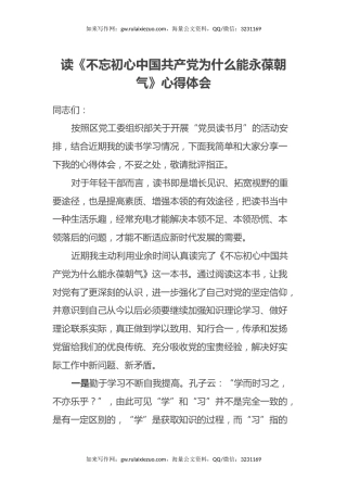 读《不忘初心 中国共产党为什么能永葆朝气》心得体会