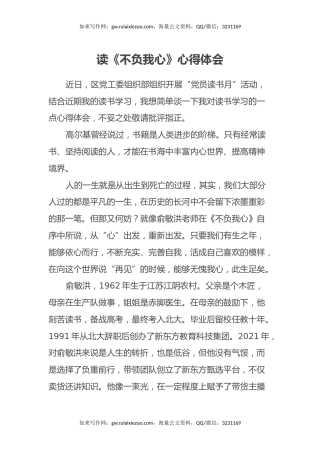 读《不负我心》心得体会