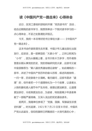 读《中国共产党一路走来》心得体会