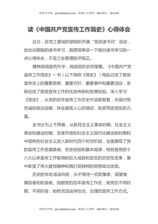 读《中国共产党宣传工作简史》心得体会（2）