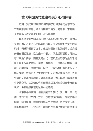 读《中国历代政治得失》心得体会