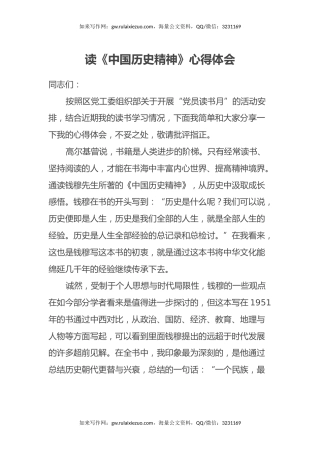 读《中国历史精神》心得体会
