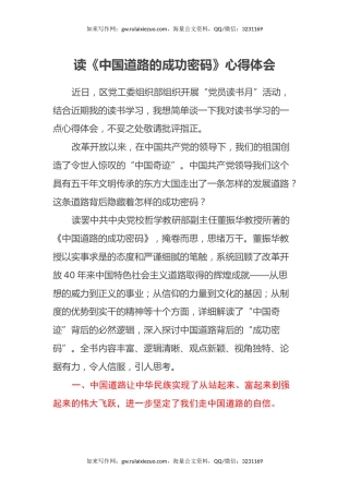 读《中国道路的成功密码》心得体会